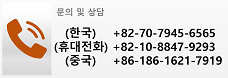 문의 및 상담